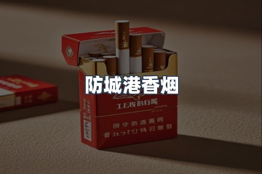云霄系列香烟
